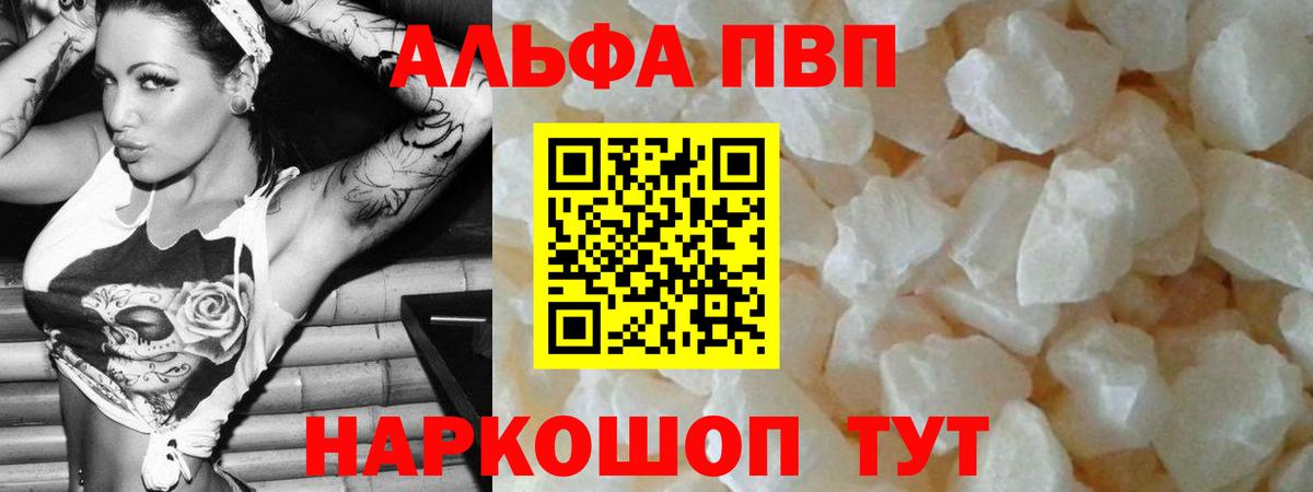 A-PVP VHQ Серпухов
