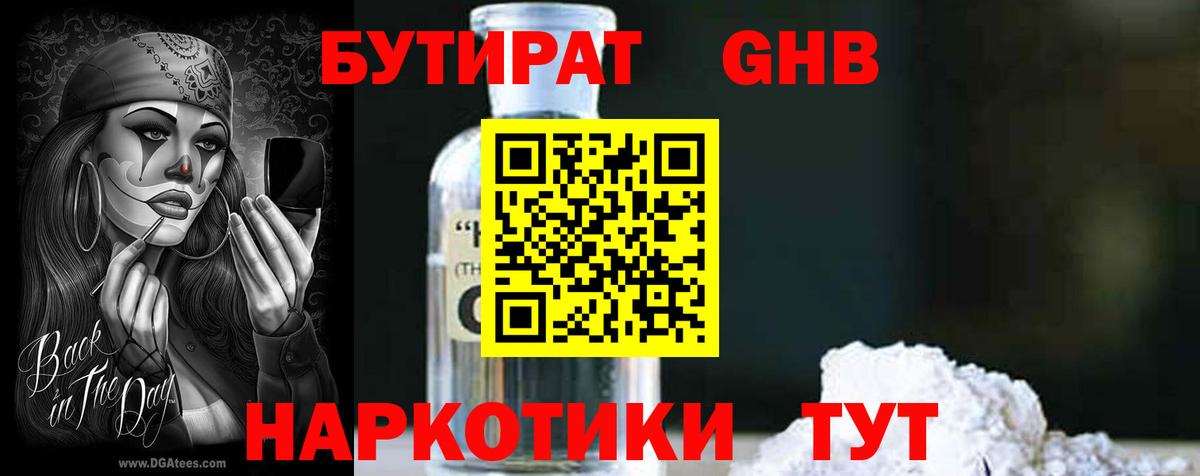 БУТИРАТ буратино Серпухов