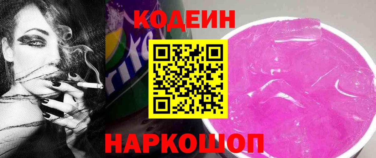 Codein Purple Drank Серпухов