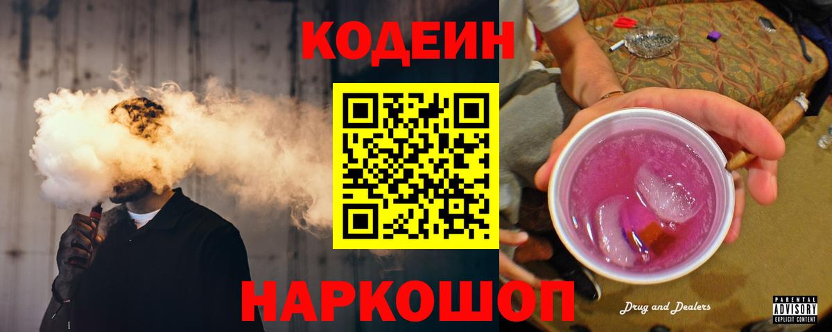 Кодеин Purple Drank  где найти наркотики  Codein Purple Drank  Серпухов  Вход с VPN 