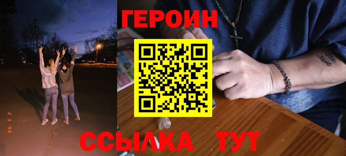 ГЕРОИН  Вход с VPN  Серпухов  Героин белый 
